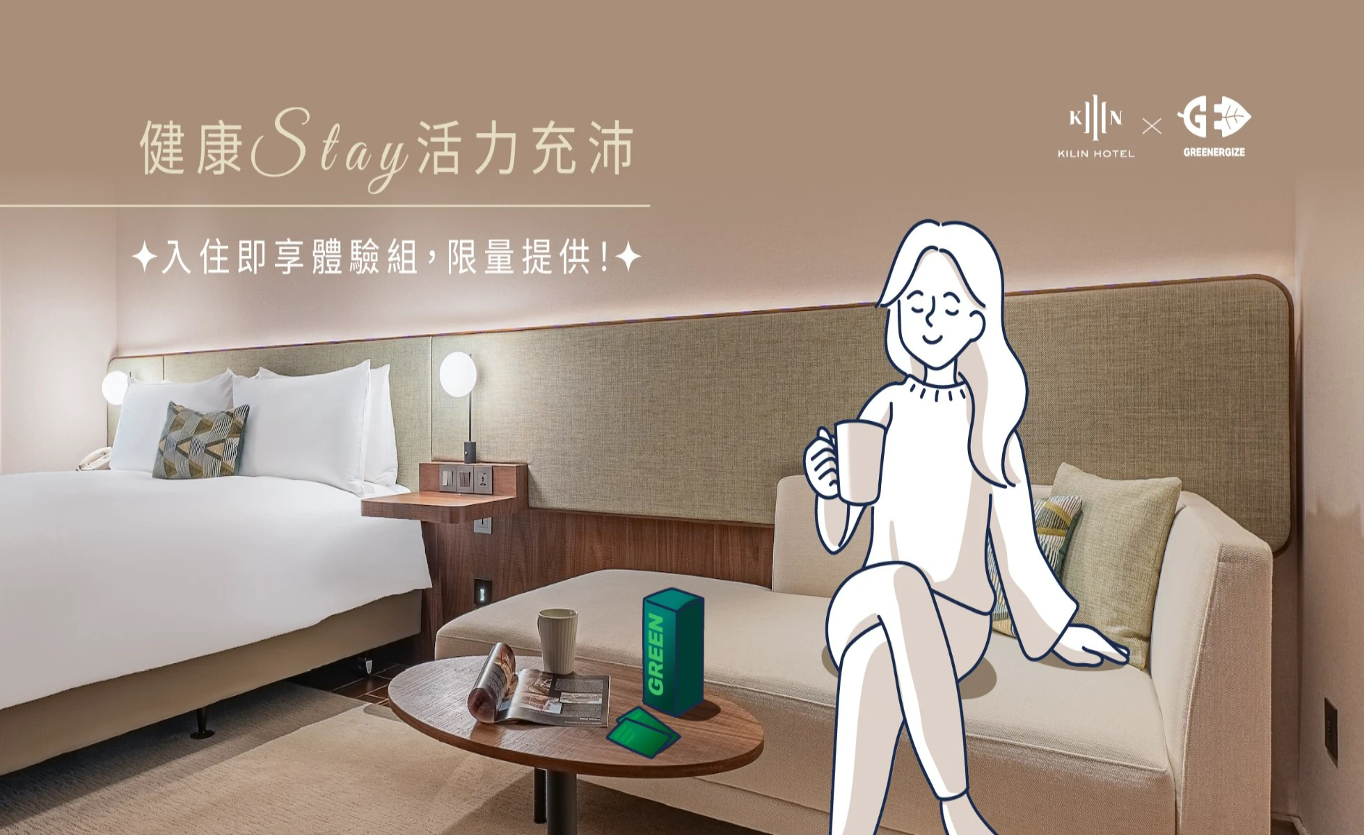 礁溪麒麟酒店 x 綠量 健康Stay，活力充沛